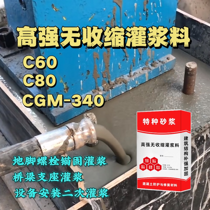 濮阳灌浆料施工需要振捣吗？